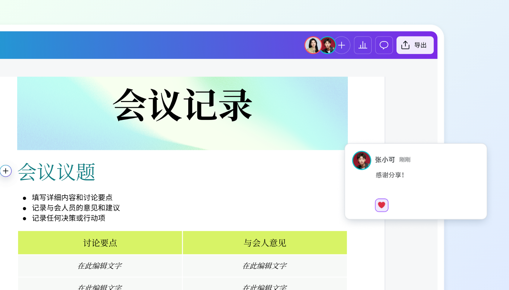 制作会议纪要
