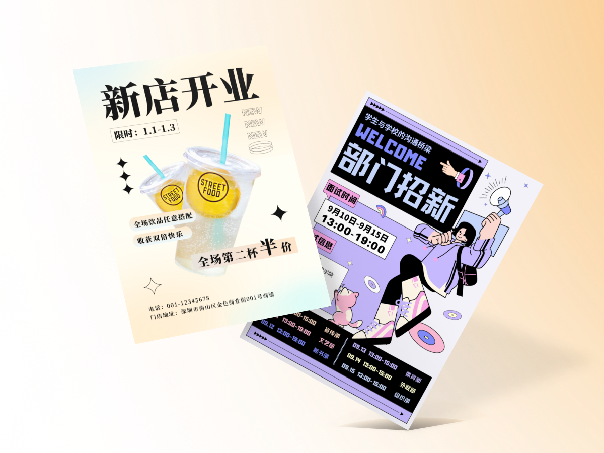 传单_宣传单制作_AI生成宣传单 - Canva可画