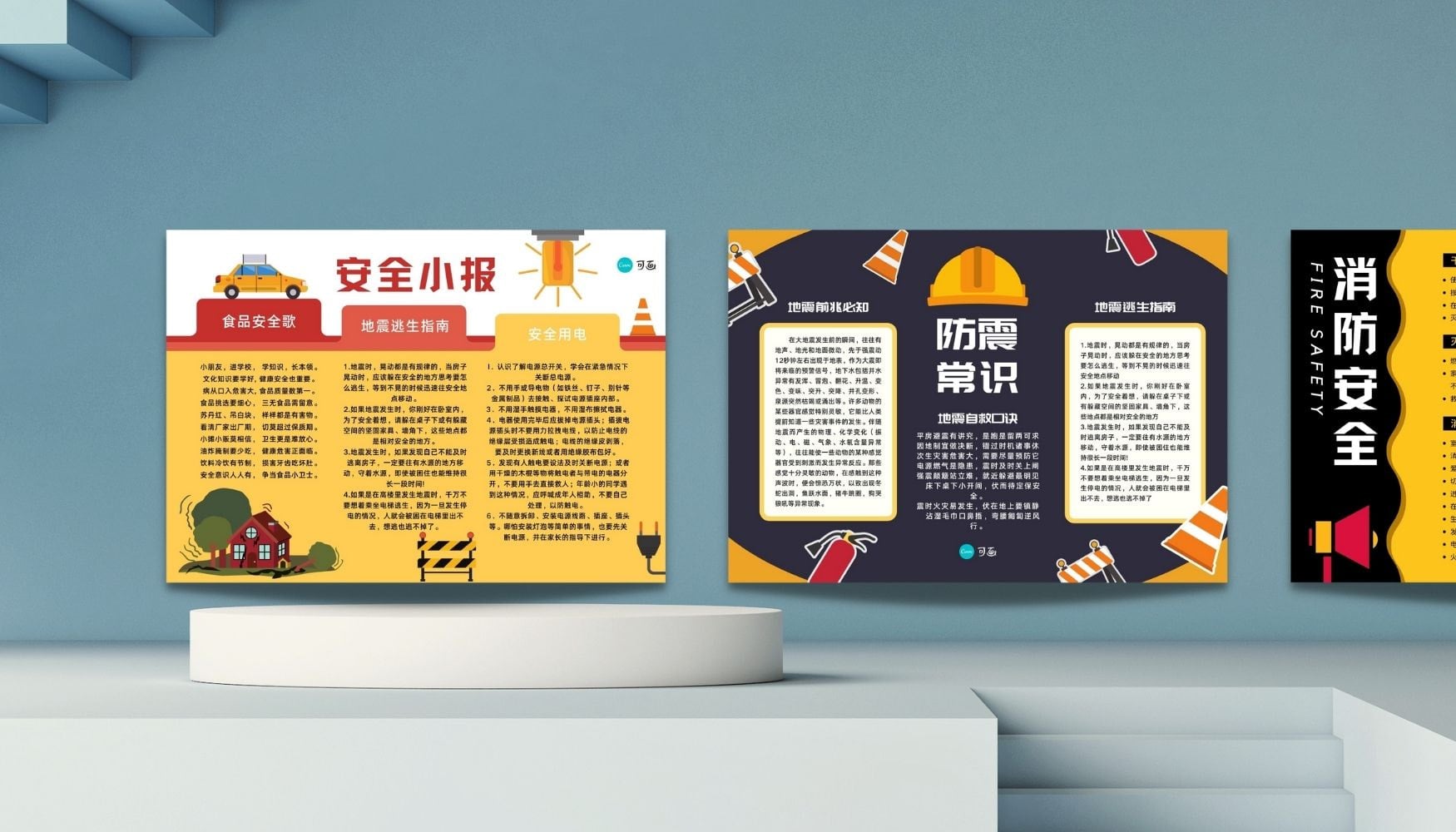 安全手抄报设计