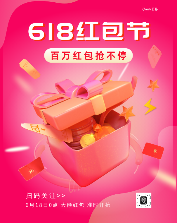 618创意设计_618设计灵感 - Canva可画