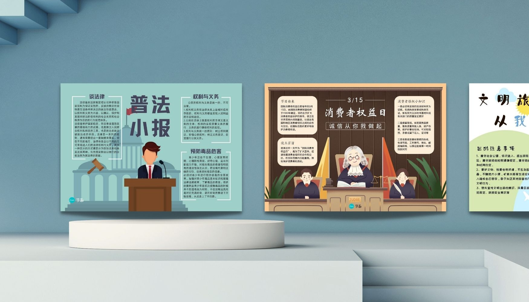 法制教育手抄报设计