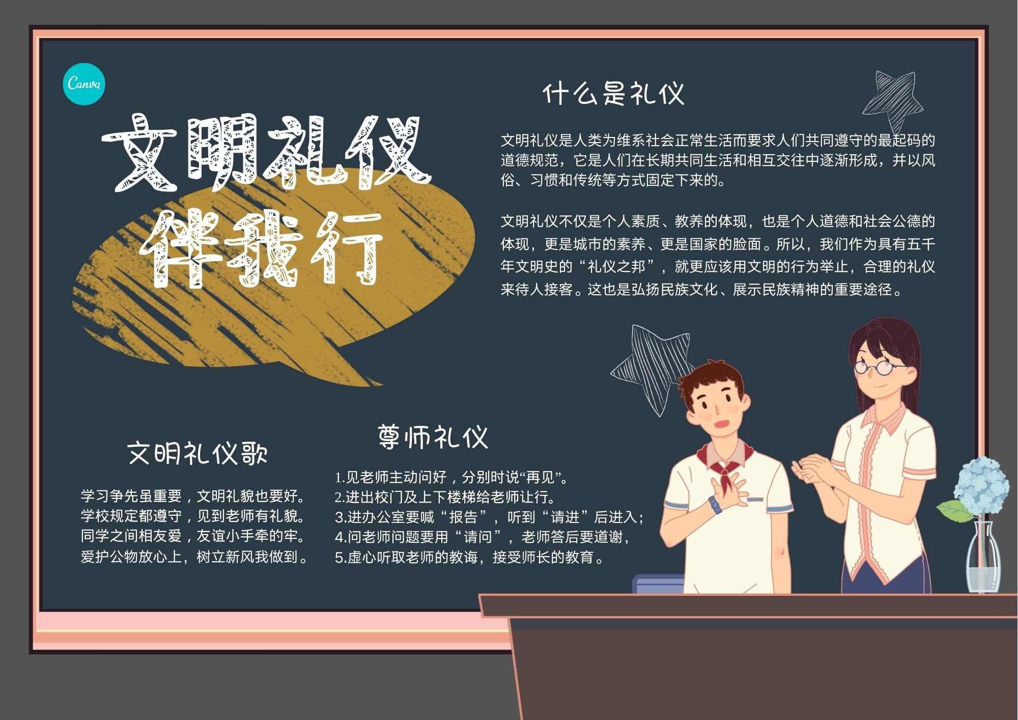零基础也能做出好看的黑板报,模板工具在手,设计无忧! (4)