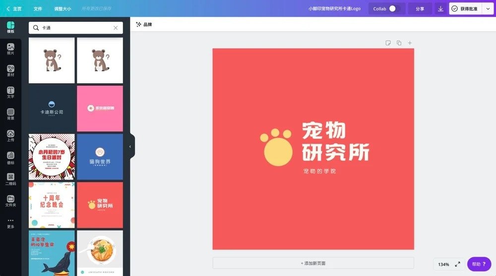 卡通Logo设计_免费在线设计卡通Logo - Canva可画