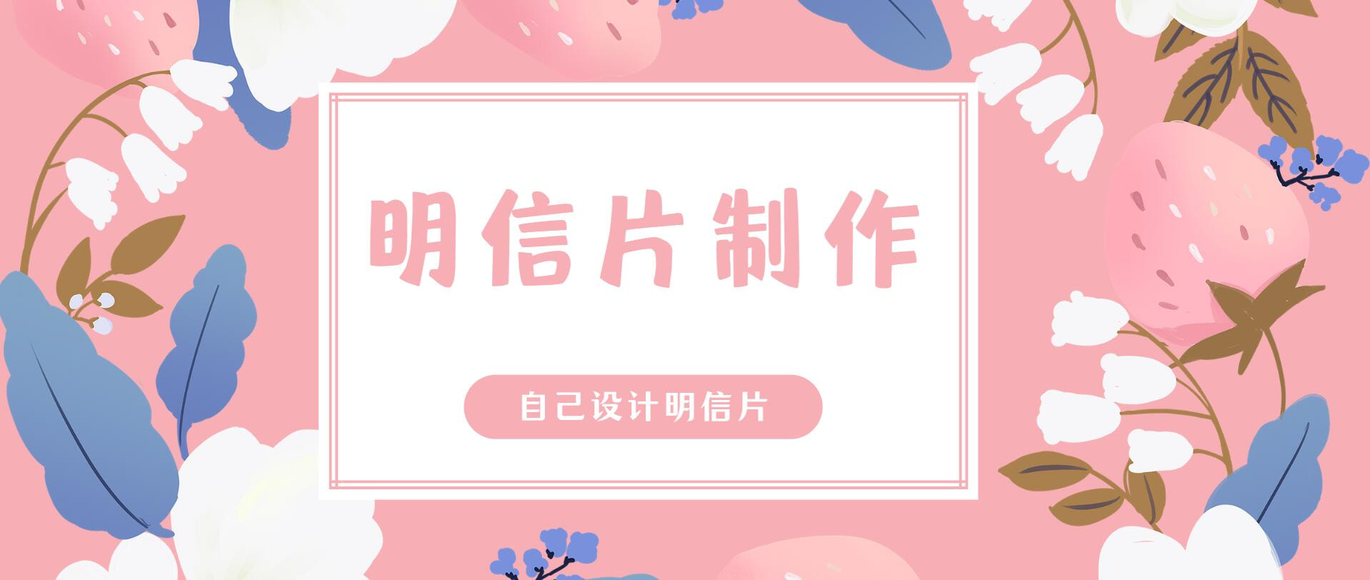怎样自己设计明信片？这样的明信片能寄出去吗？
