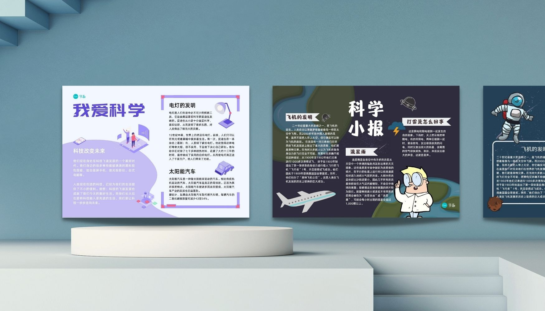 科技手抄报设计