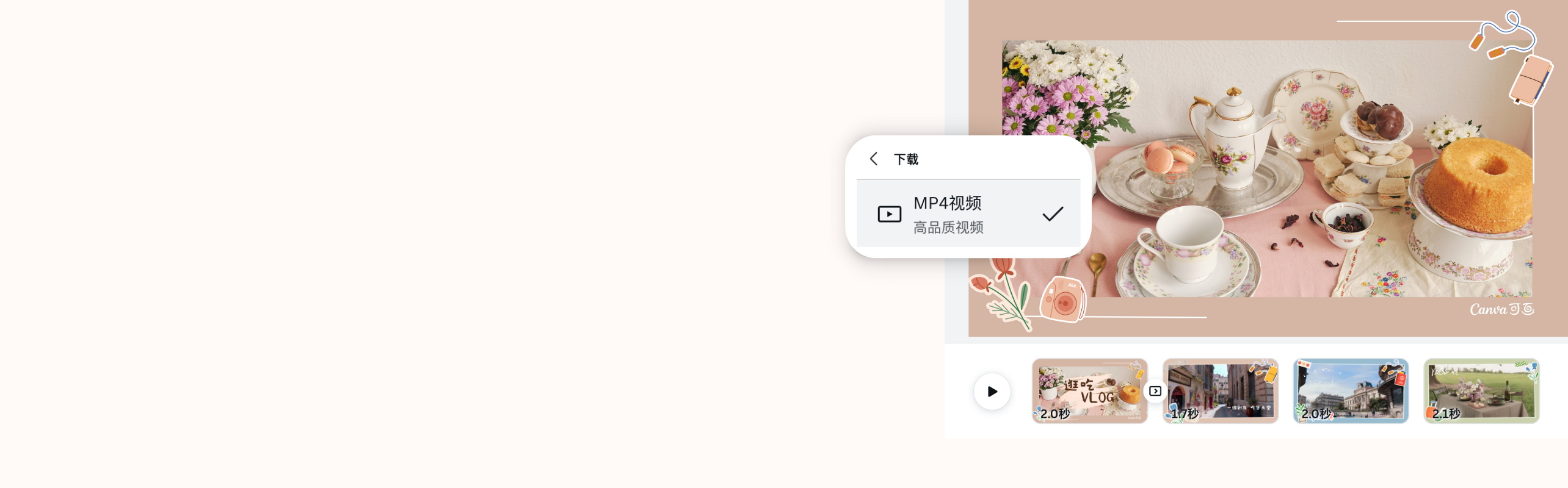 在线转换视频为MP4格式