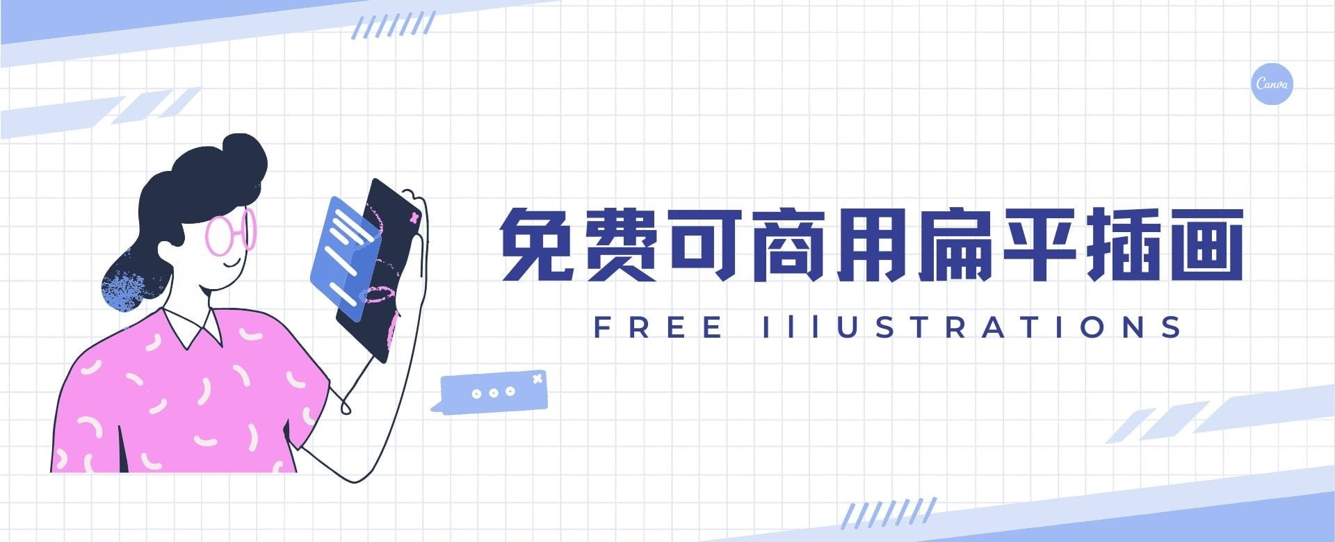 6个免费可商用的扁平插画素材网站，你还没收藏吗？