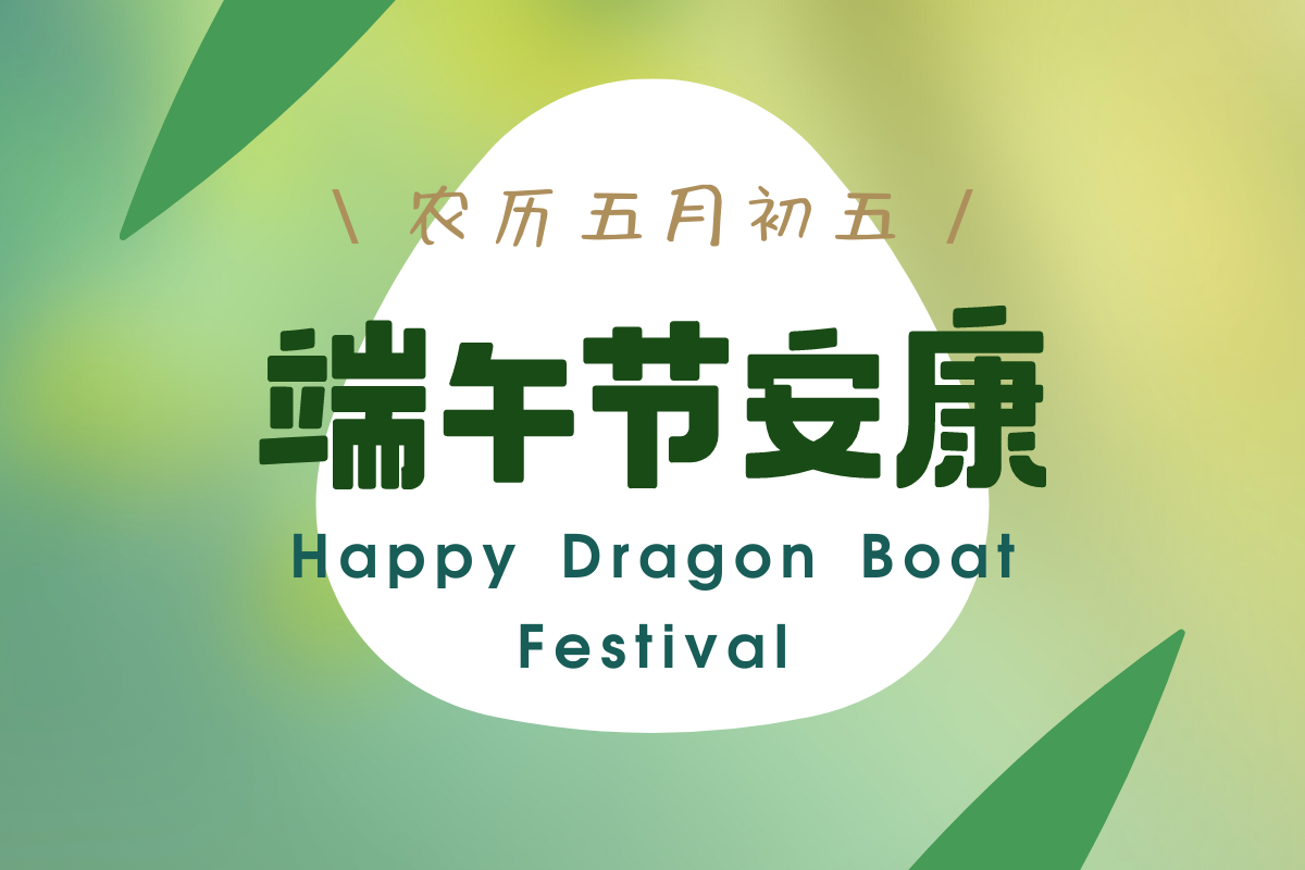 端午节社交媒体