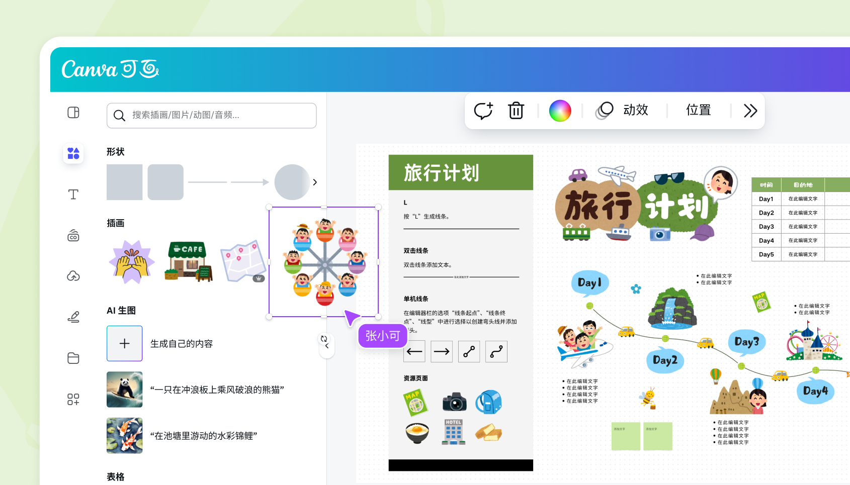地图制作
