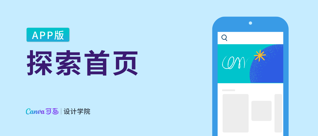 探索首页（App版）