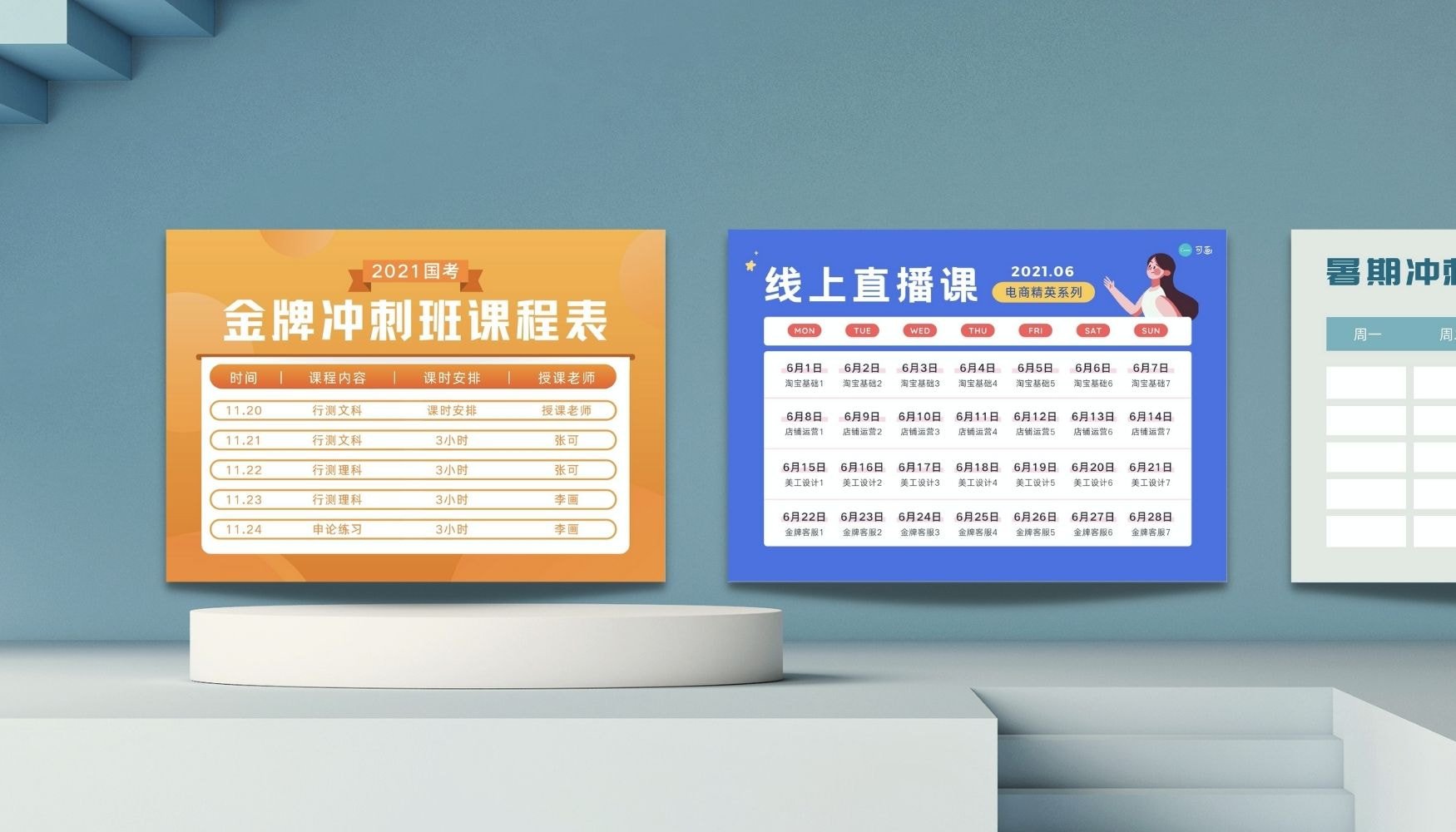 课程表设计