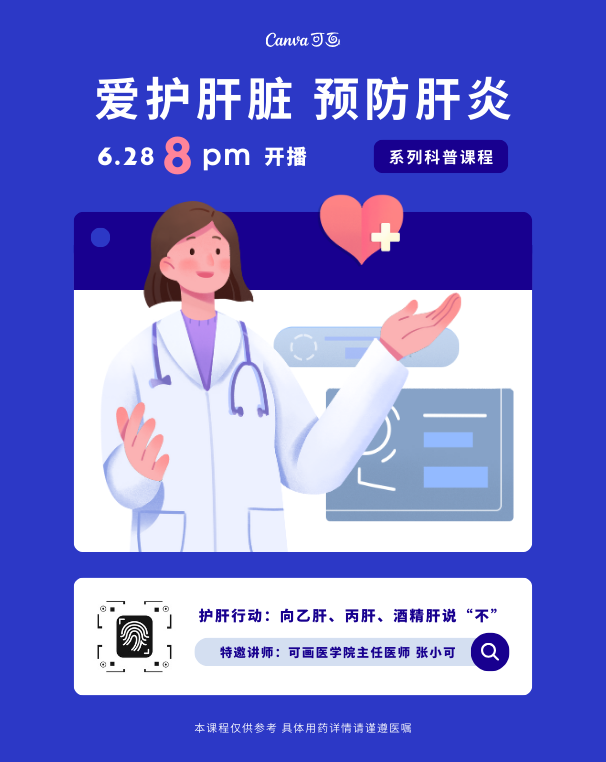 全国爱肝日创意设计_ 全国爱肝日设计灵感 - Canva可画