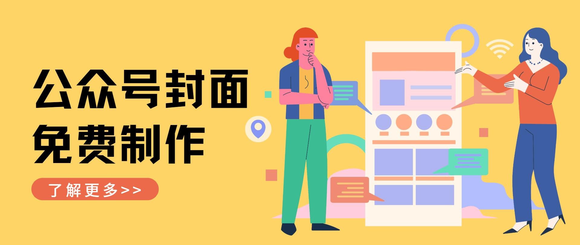 干货！微信公众号排版之封面设计