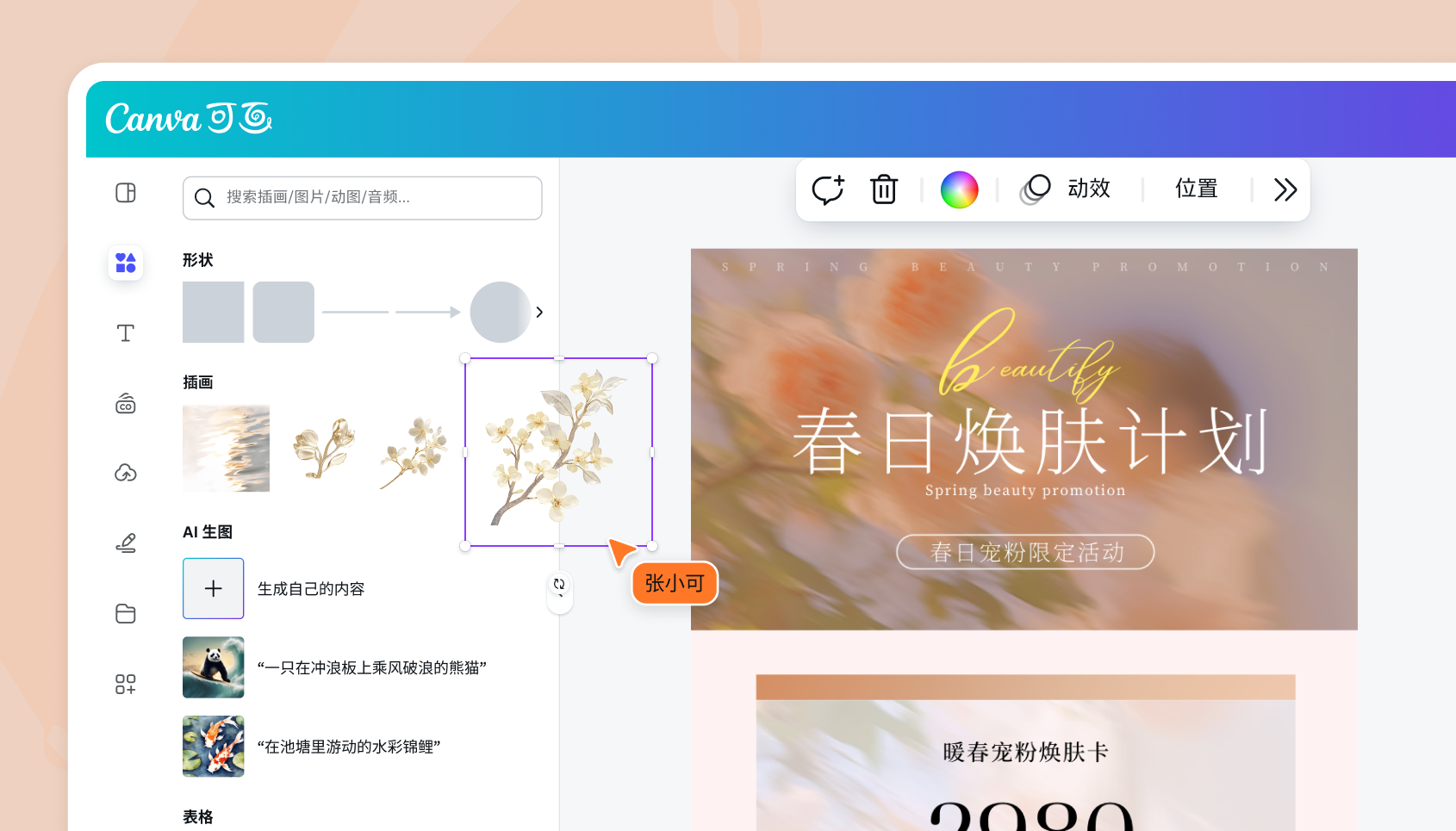 活动海报 活动海报