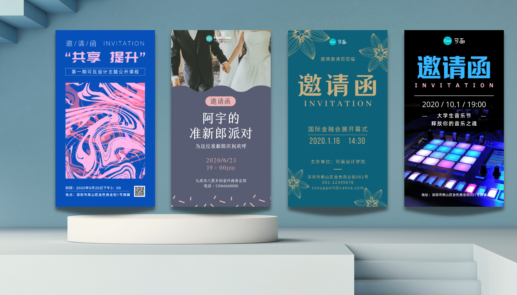 活动邀请函设计