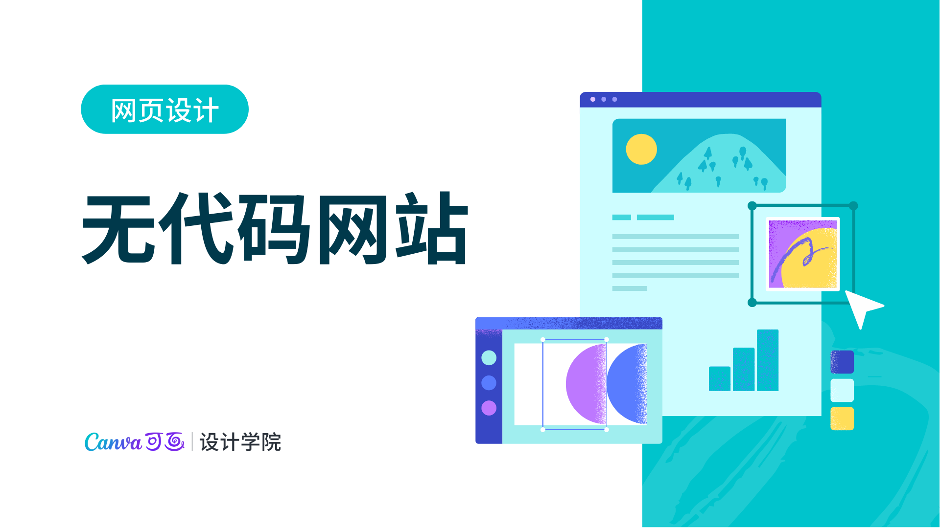 无代码网站设计