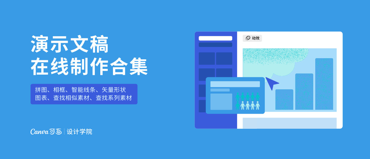 【演示文稿】在线制作合集