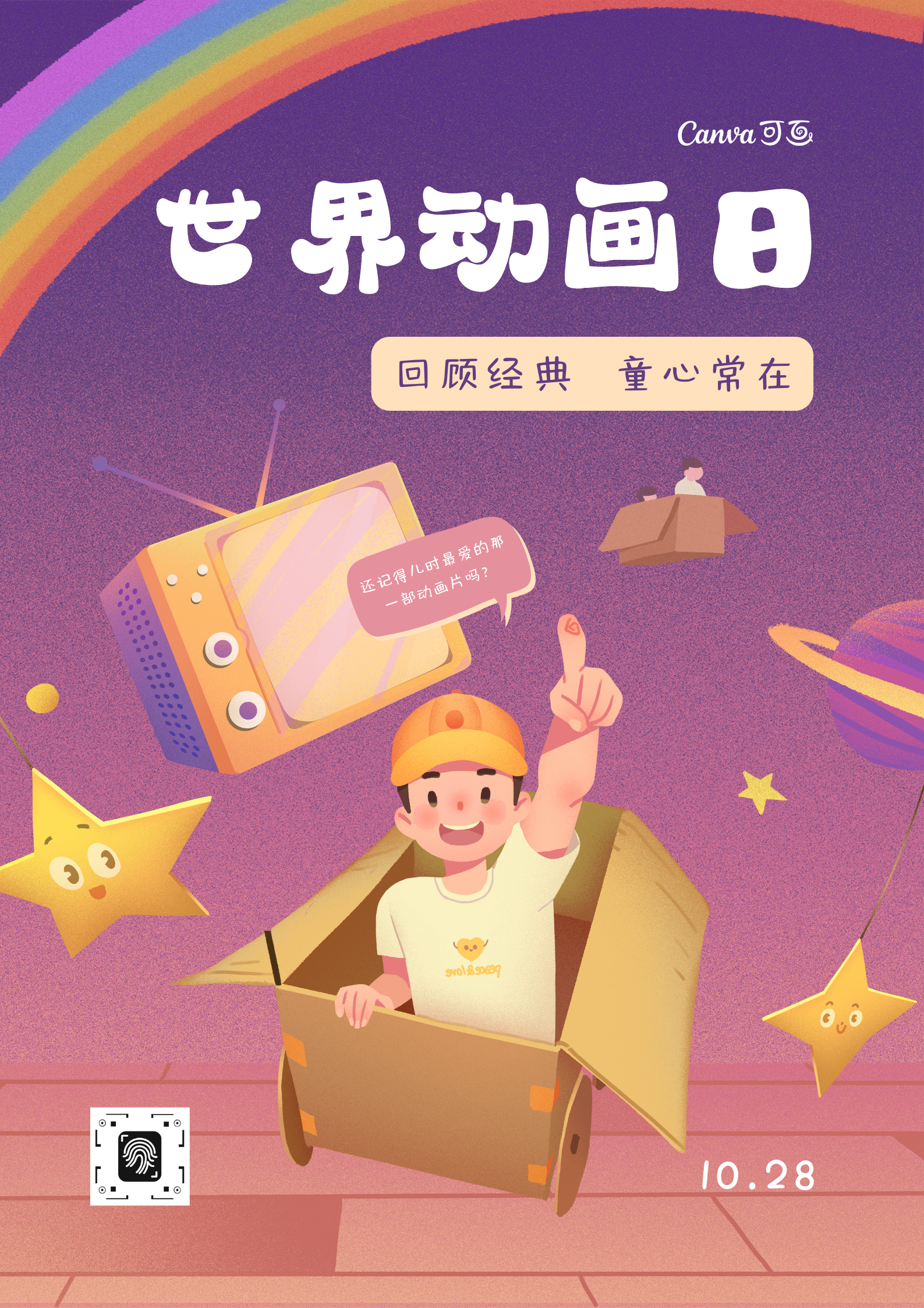 【世界动画日】这些动画史上的“第一”,你都知道吗?