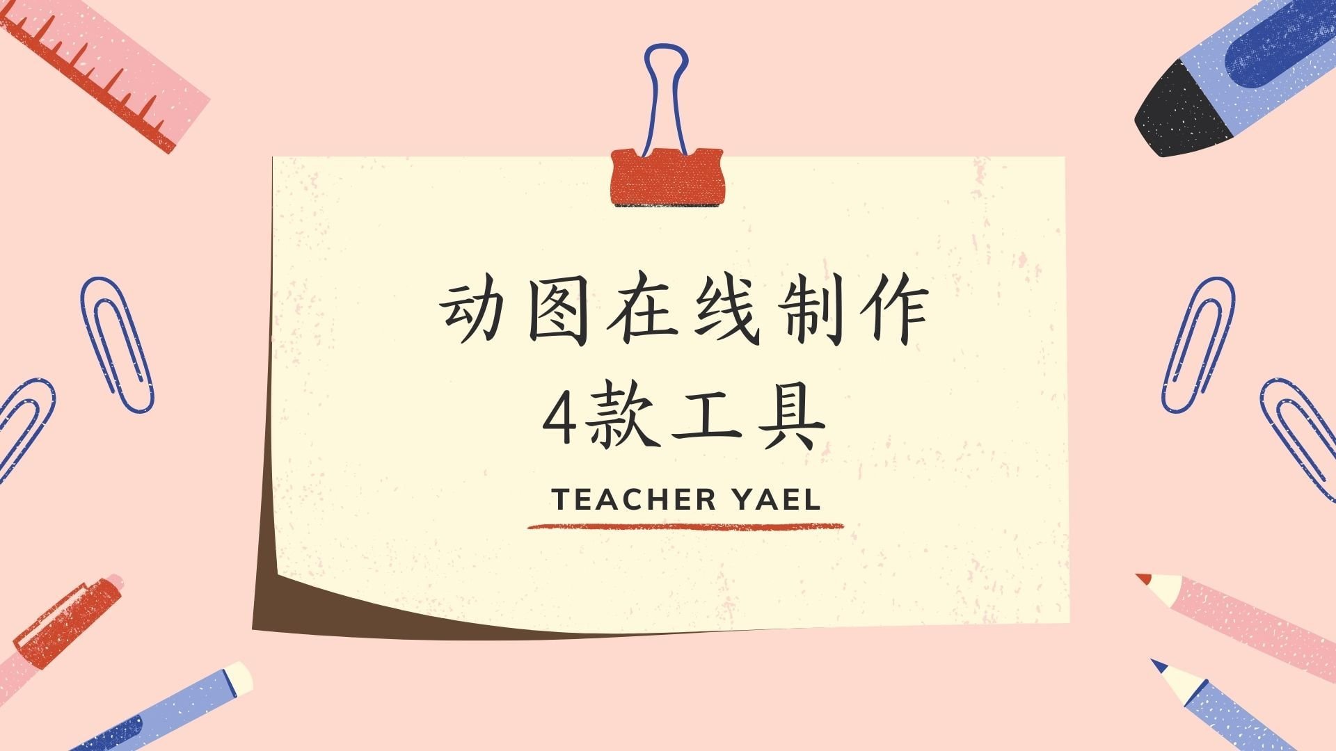 动图在线制作的4款工具，疯狂安利！