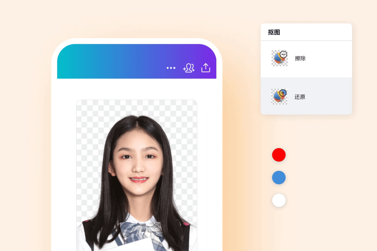 在线抠图