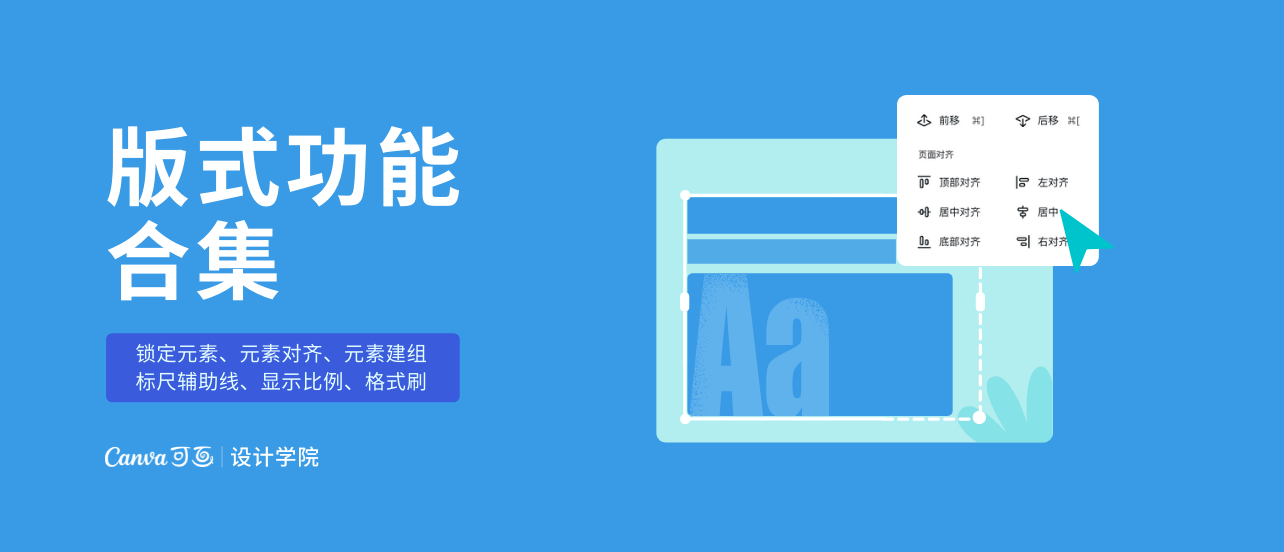 版式功能合集