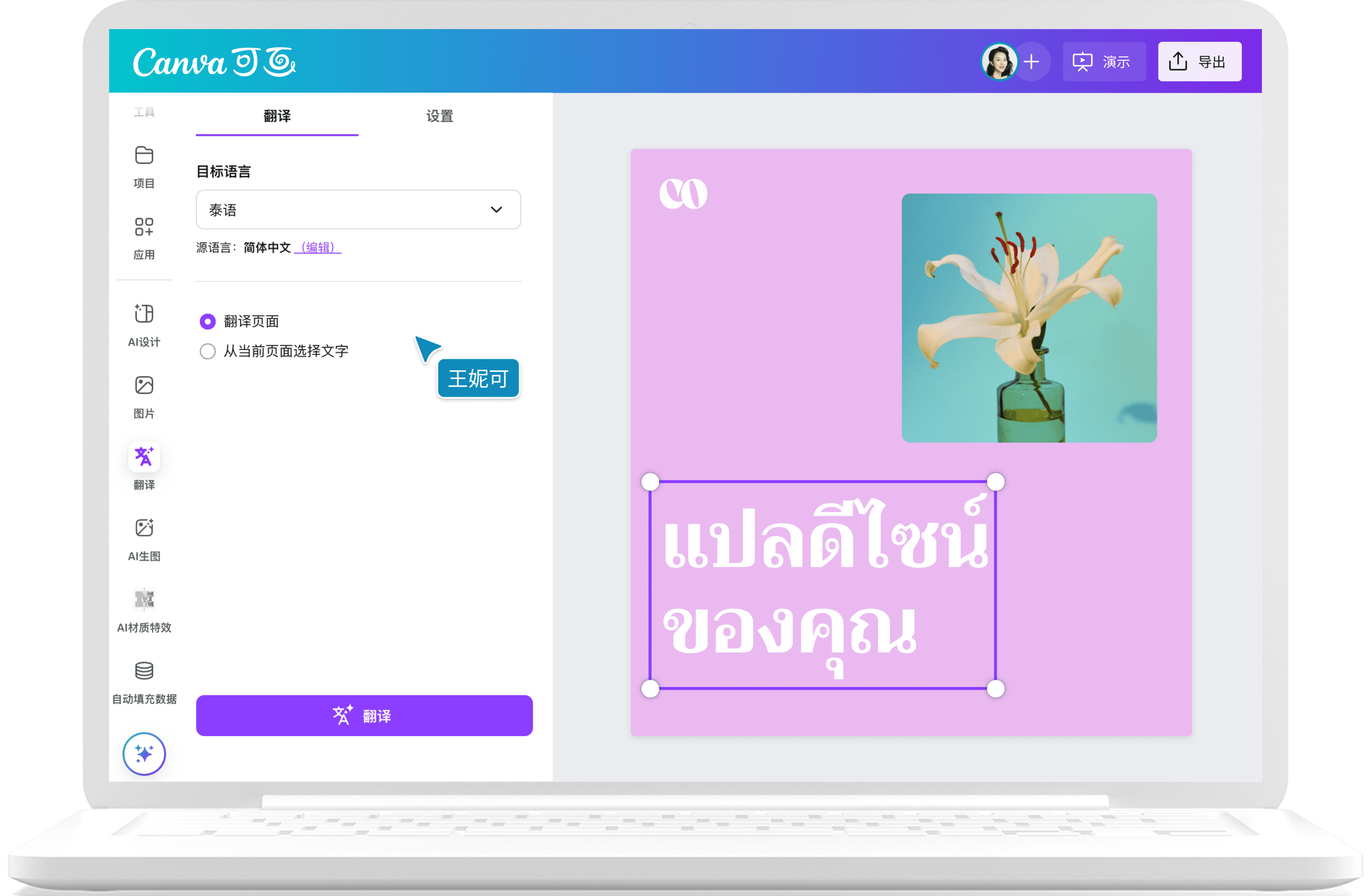 如何在线翻译你的设计?