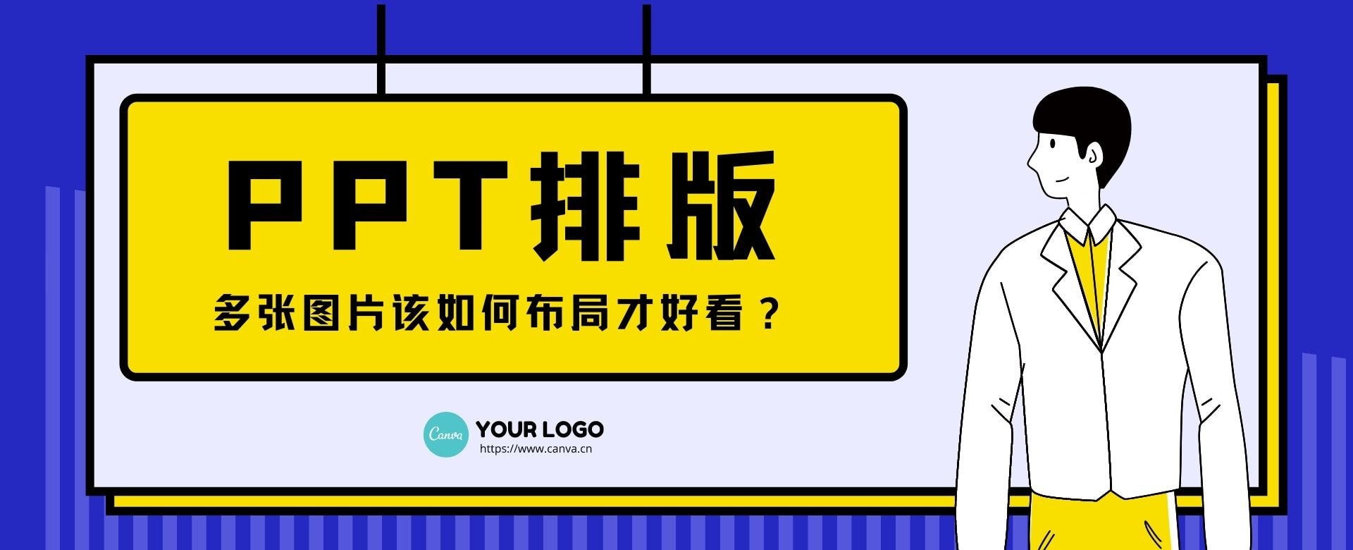 【干货】ppt多张图片排版怎么设计才能美观大方?