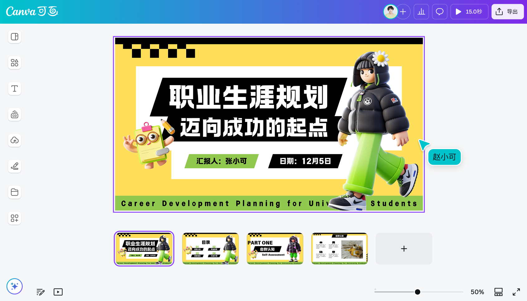 演示文稿制作 演示文稿制作