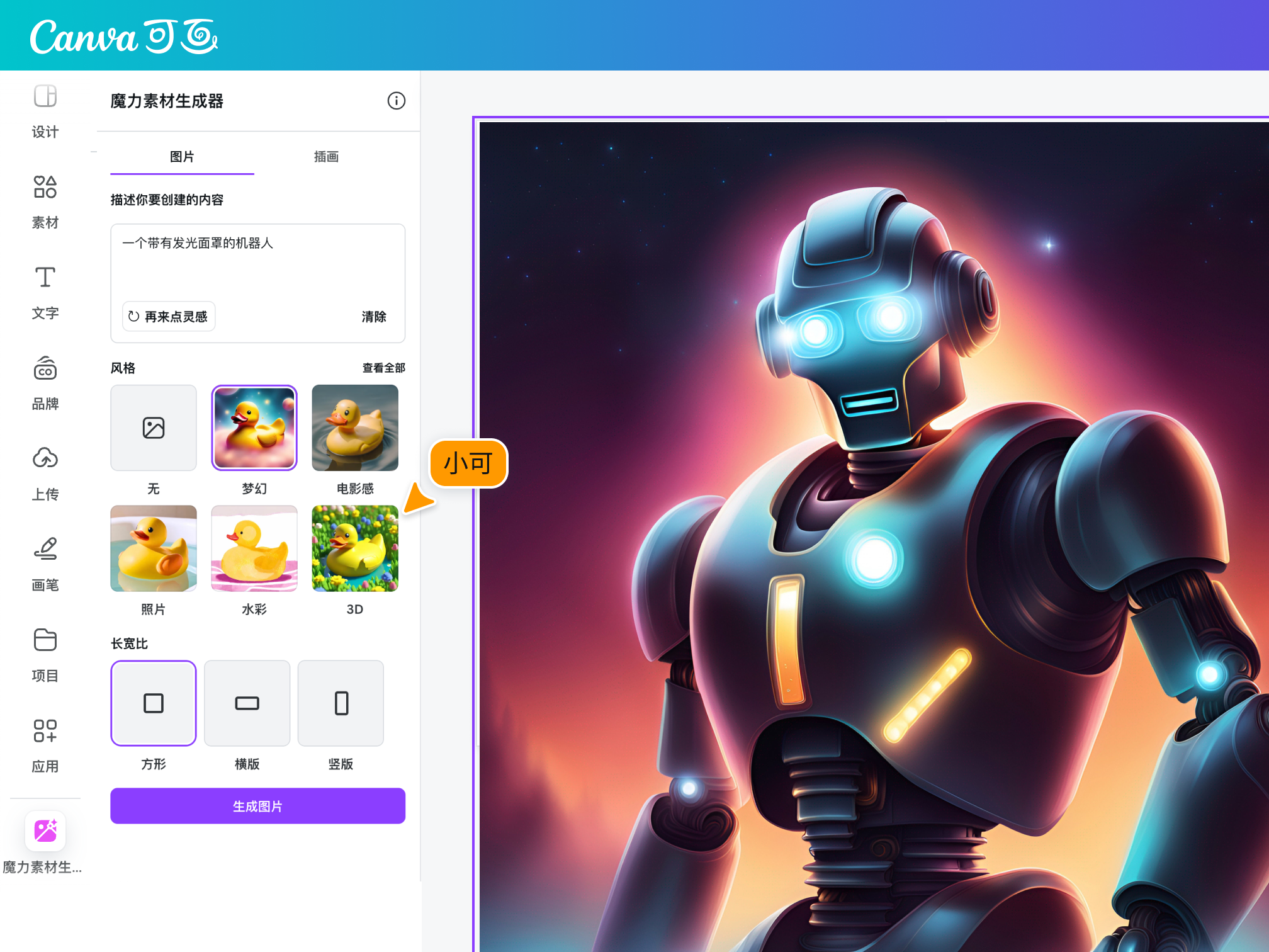 AI角色生成器_AI生成人物- Canva可画