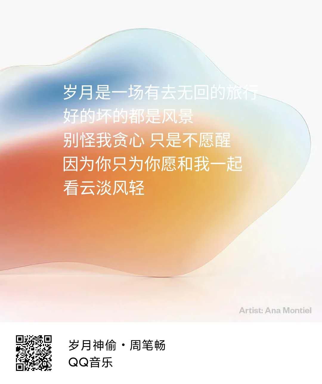 哪句歌词戳中了你的笑与泪？赶快pick你的专属歌词海报！
