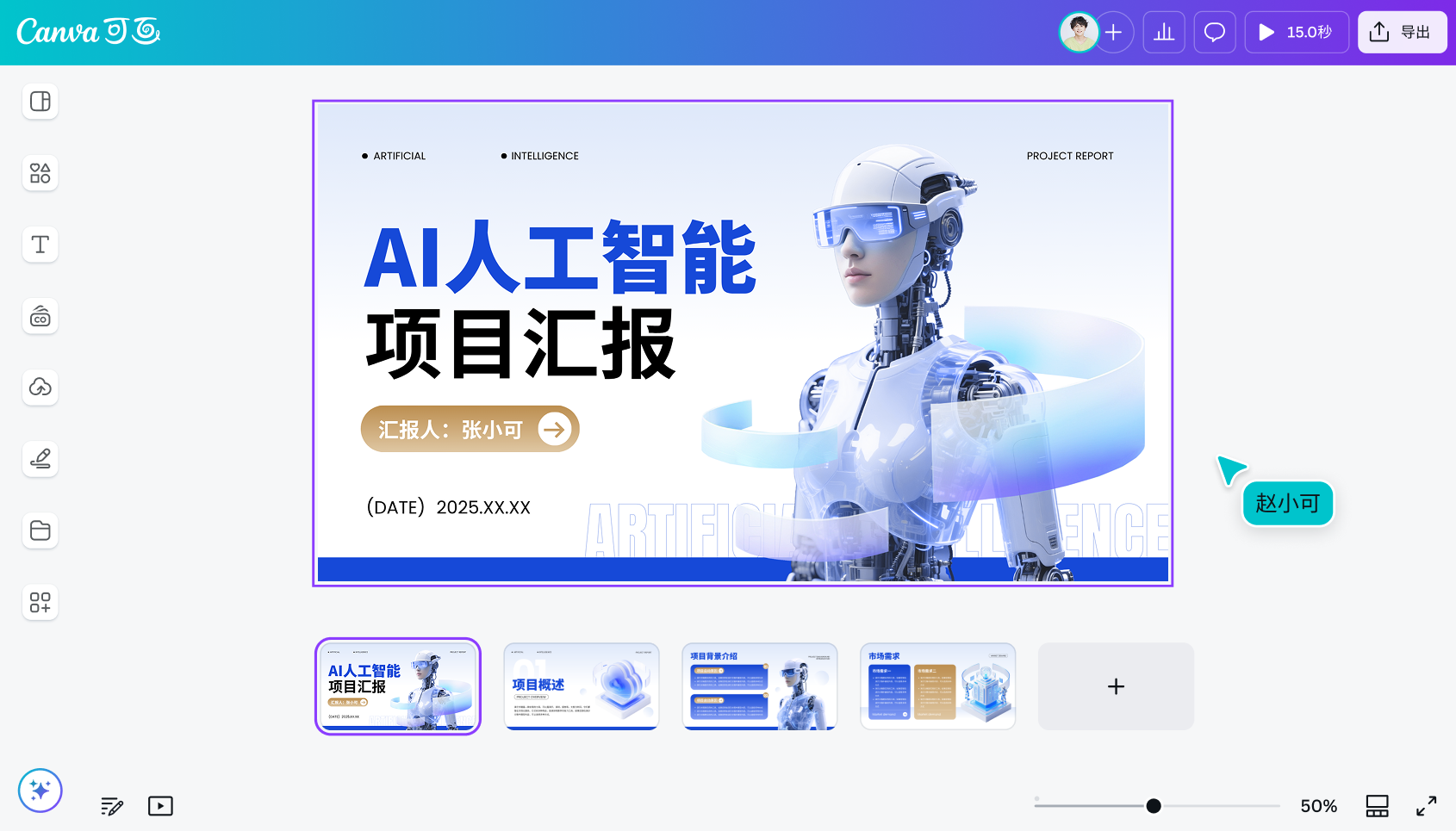 演讲ppt 演讲ppt
