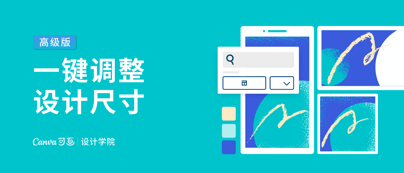 调整设计尺寸（高级版）