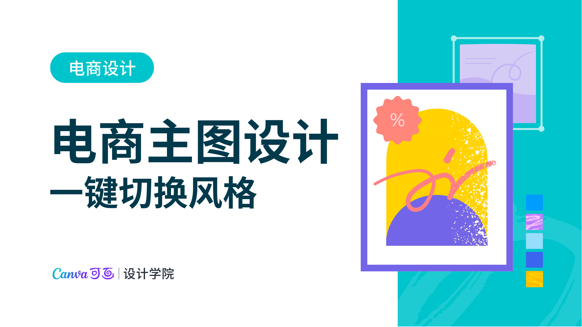 电商主图设计 一键切换风格