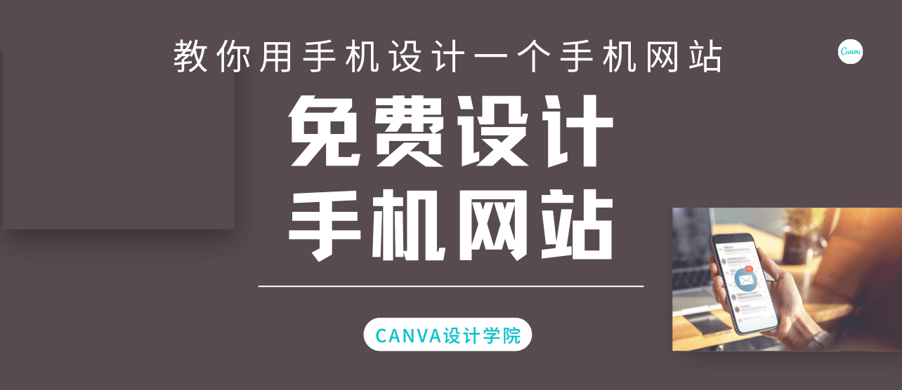 完全免费|无需代码,教你用手机搭建一个手机网站