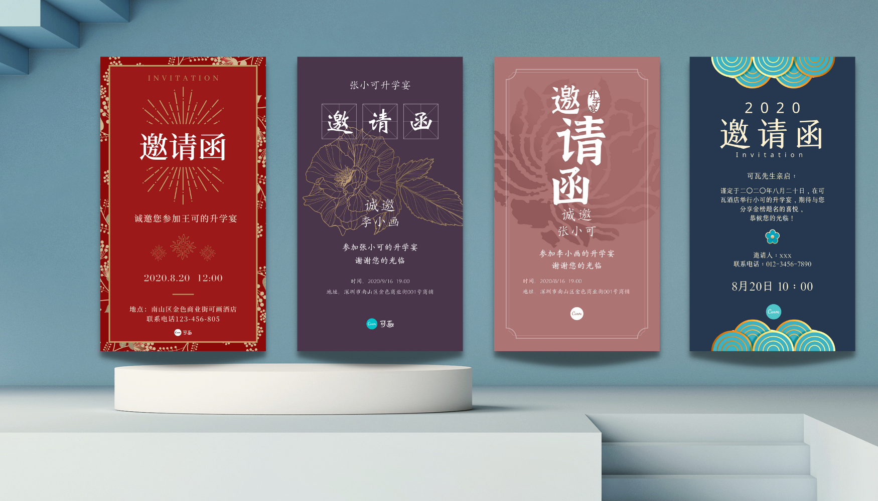 升学宴邀请函设计