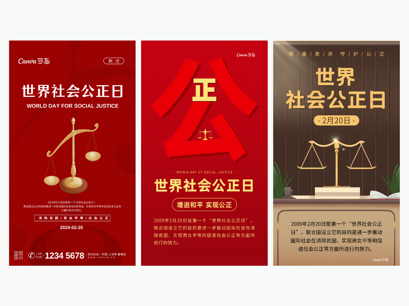 社会公正日创意设计_社会公正日设计灵感 - Canva可画