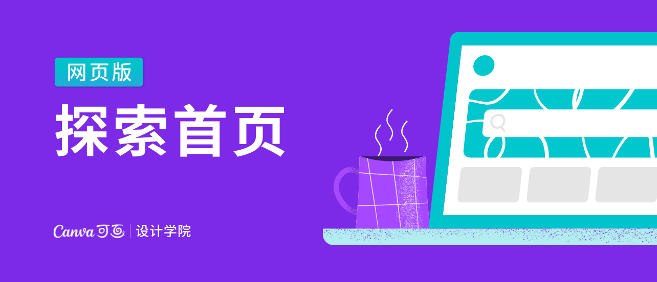 探索首页（网页版）