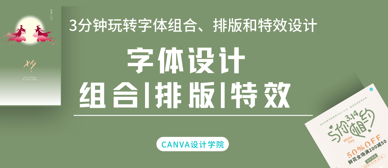 字体设计指南∣3分钟玩转字体的组合、排版和特效设计