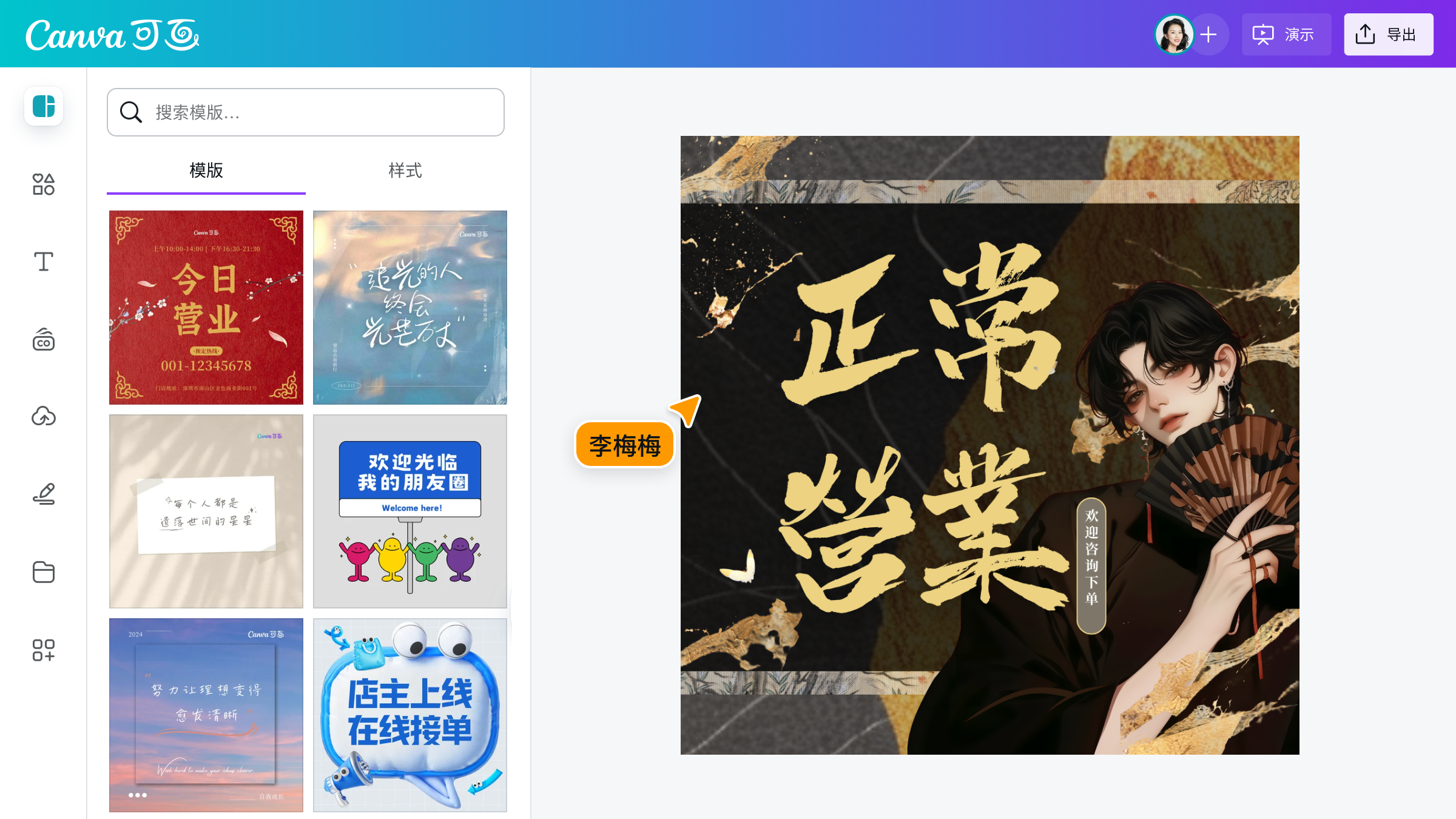 用Canva可画制作吸睛的社交媒体图片