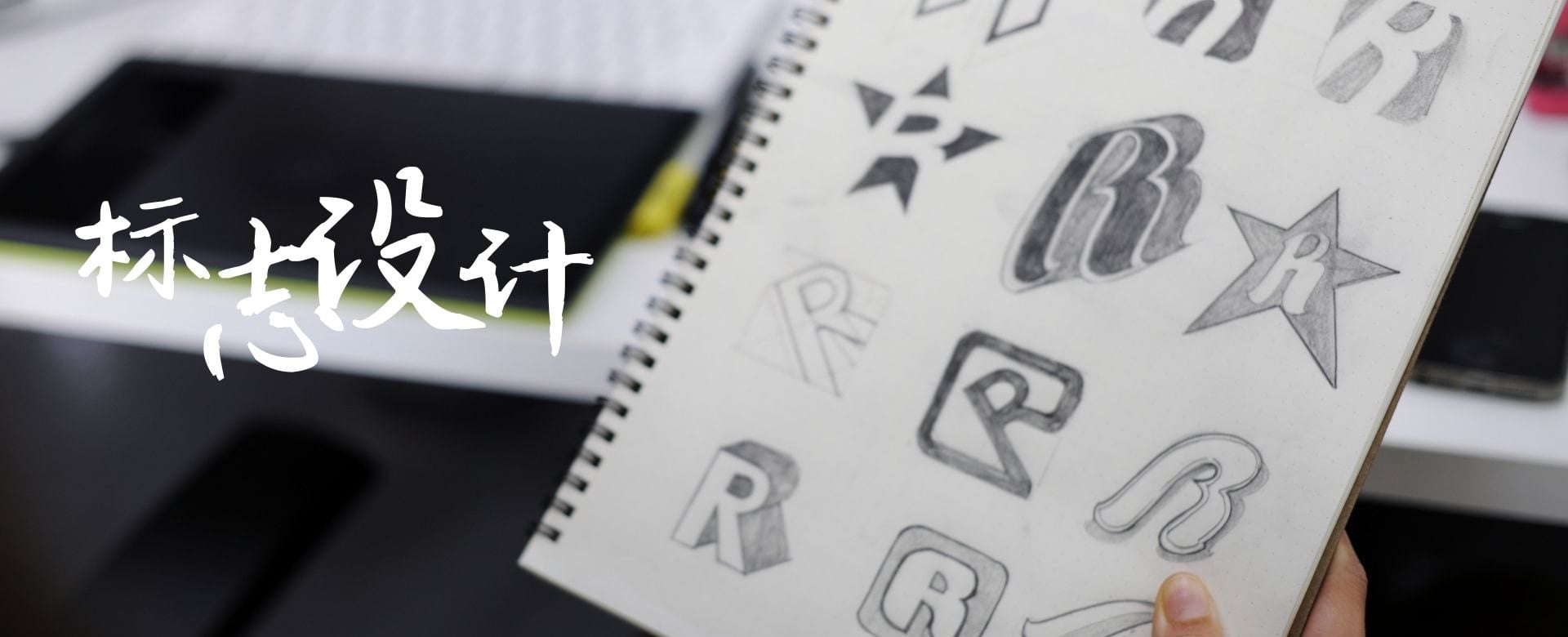 Logo设计完全教程,按照这7步指南,没有不会做的标志