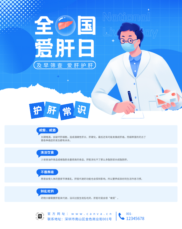 全国爱肝日创意设计_ 全国爱肝日设计灵感 - Canva可画