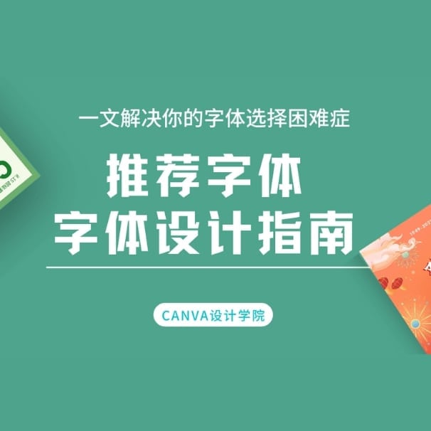可画手书 - 字体库 - Canva可画