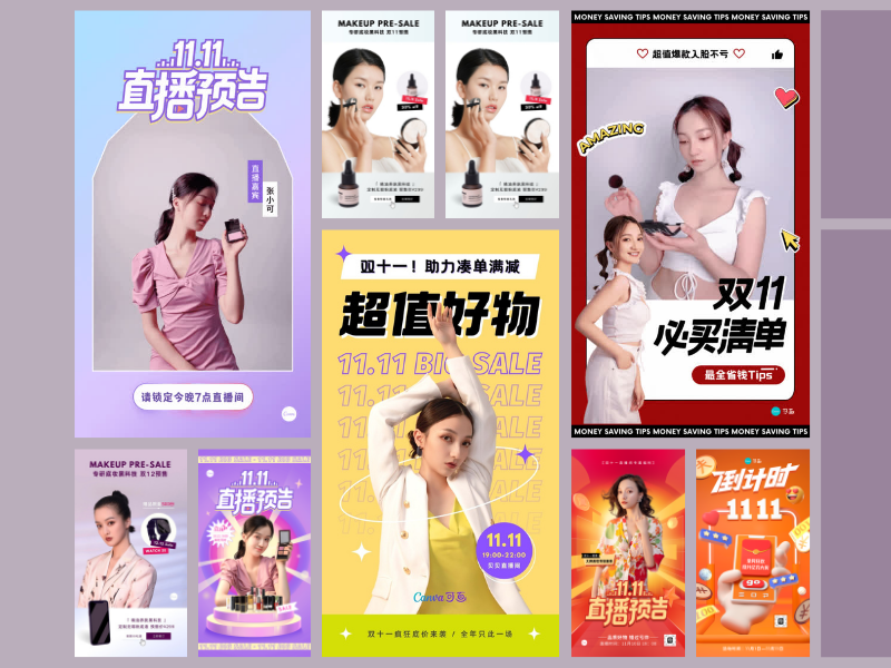 双十一购物狂欢节创意设计-双十一购物狂欢节设计灵感- Canva可画