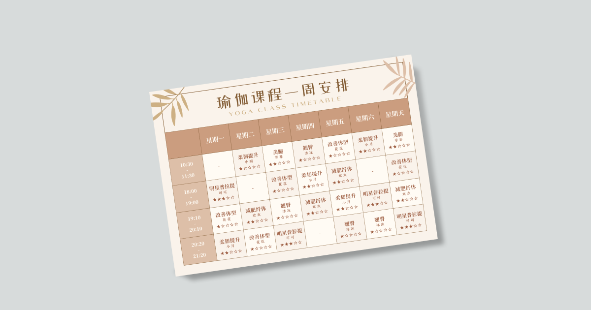 课程表制作_课程表生成器_免费课程表模板 - Canva可画