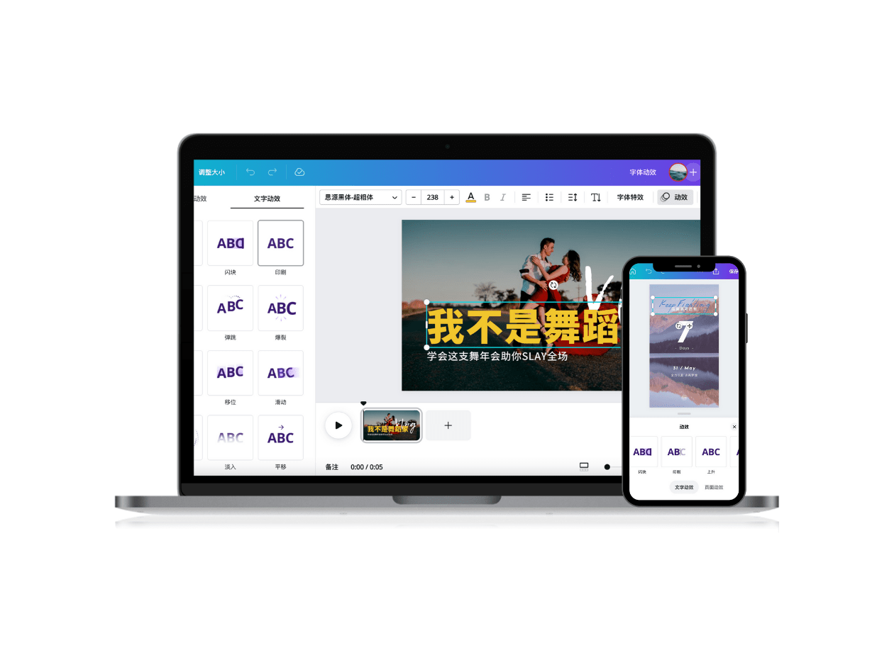 文字动效