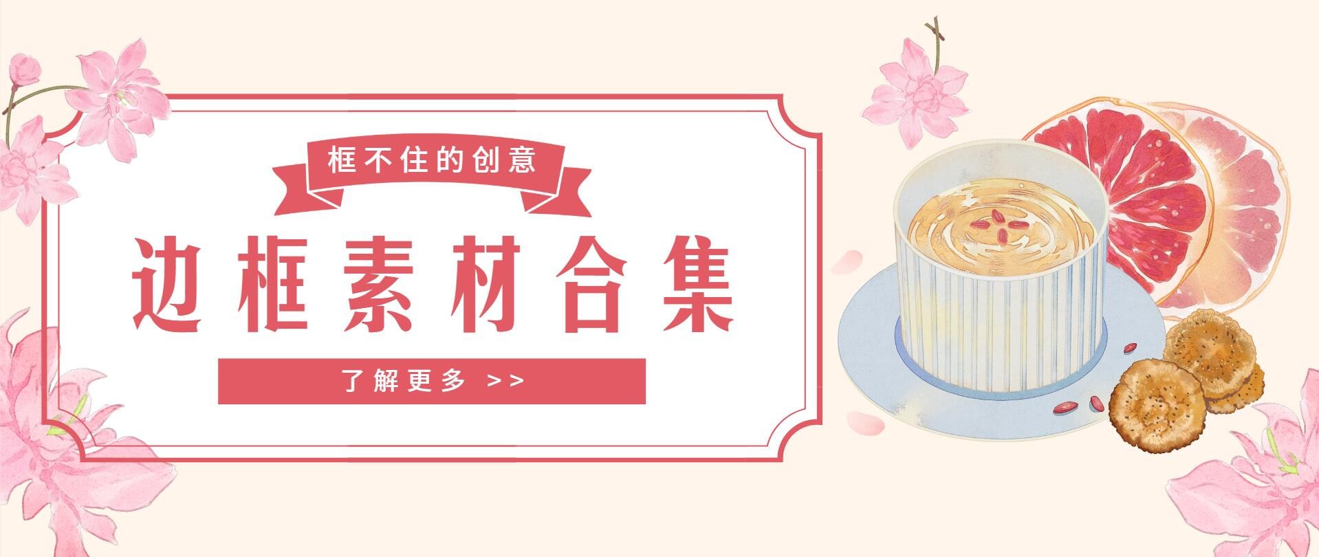 设计师都在用的边框素材，你收藏了吗？