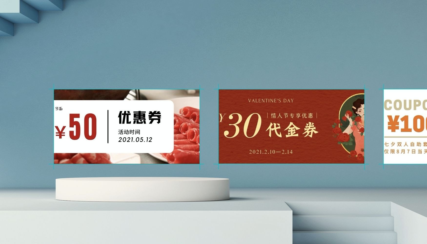 优惠券设计