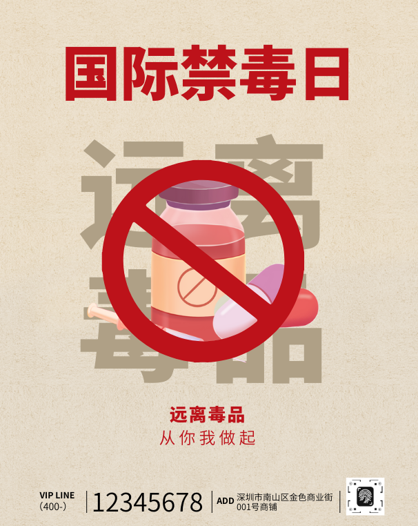国际禁毒日创意设计_国际禁毒日设计灵感 - Canva可画