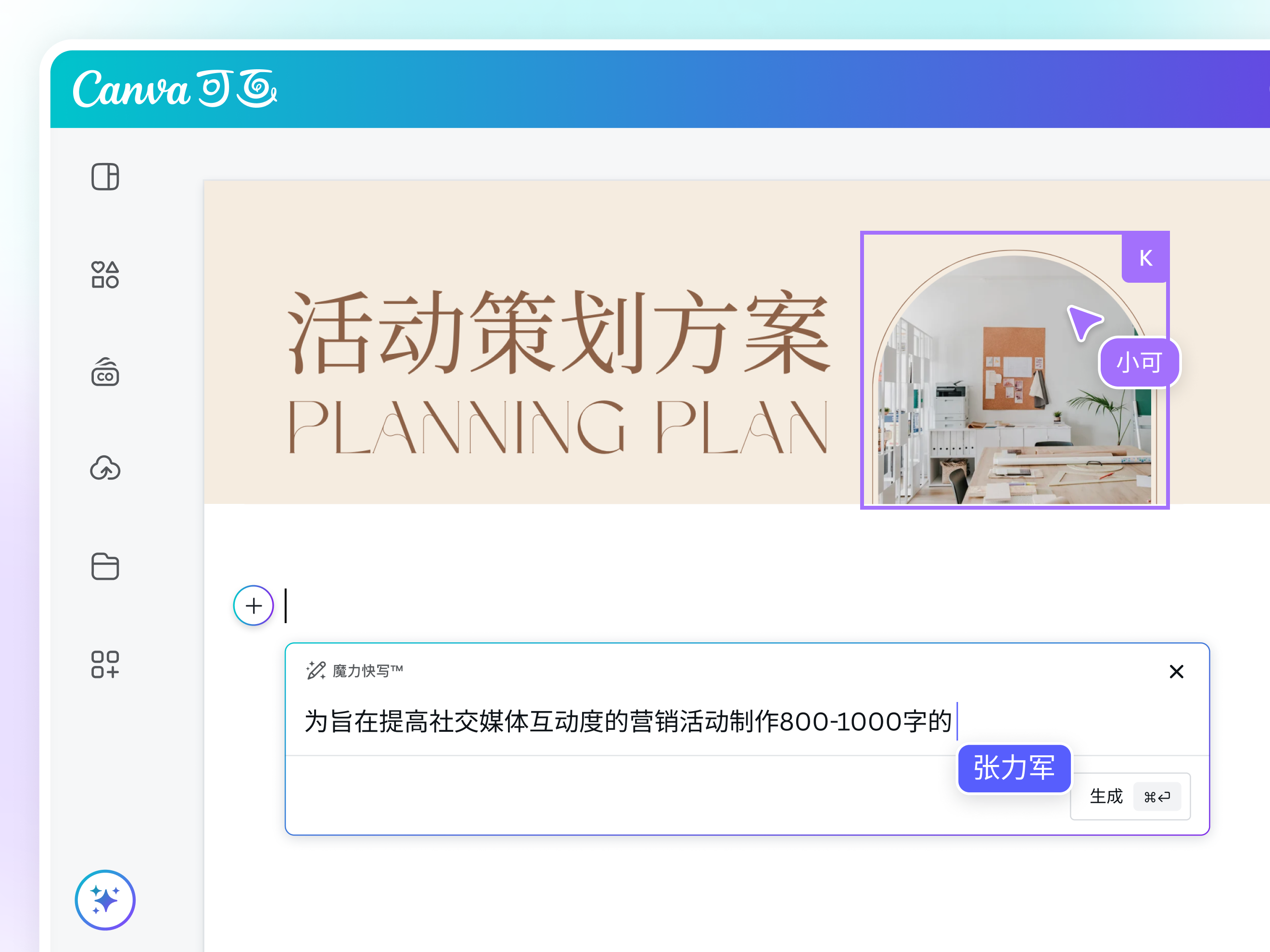 AI生成文章_AI写文章- Canva可画