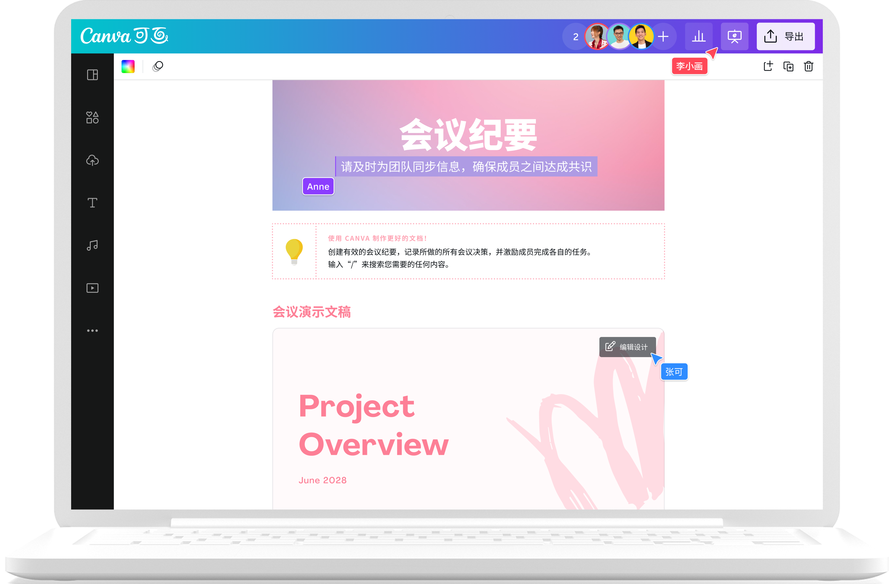 简单4步，编辑Canva可画文档